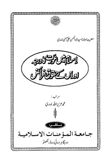 islam me aorat ka darja